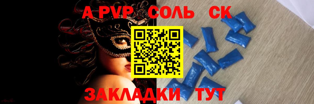 Шарыпово  А ПВП кристаллы  Вход с VPN 