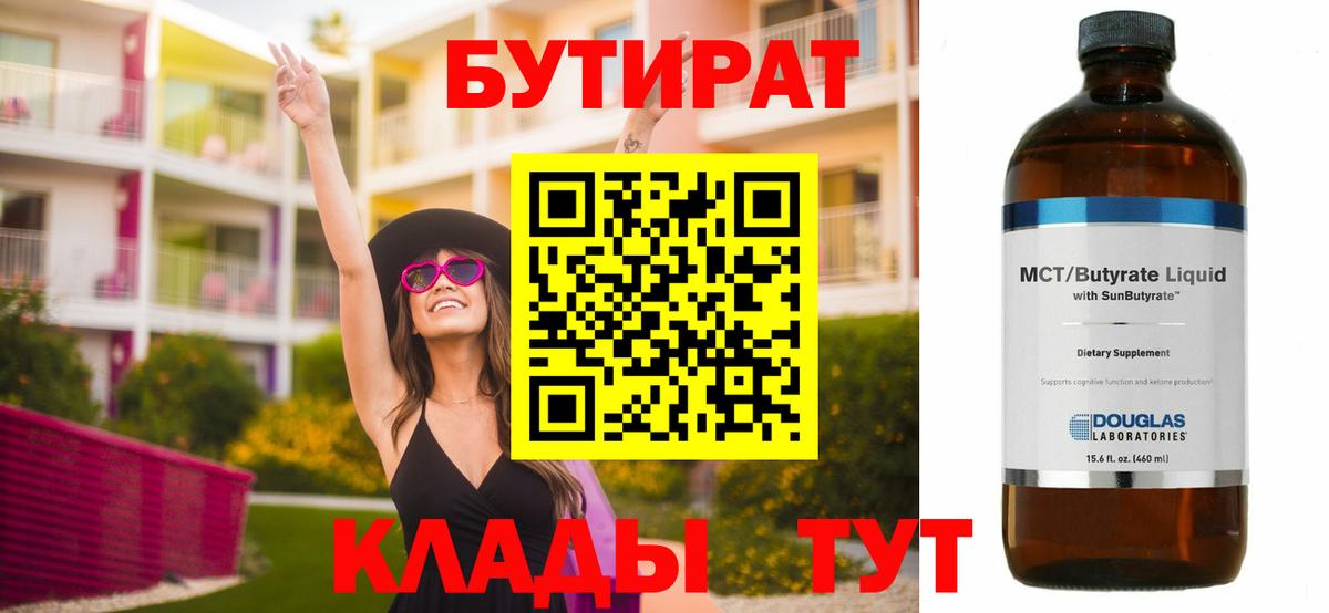 БУТИРАТ 99%  Вход с VPN  Шарыпово 