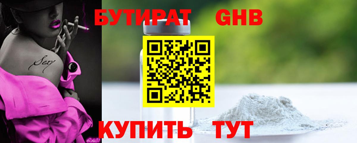 Бутират 1.4BDO  Шарыпово 