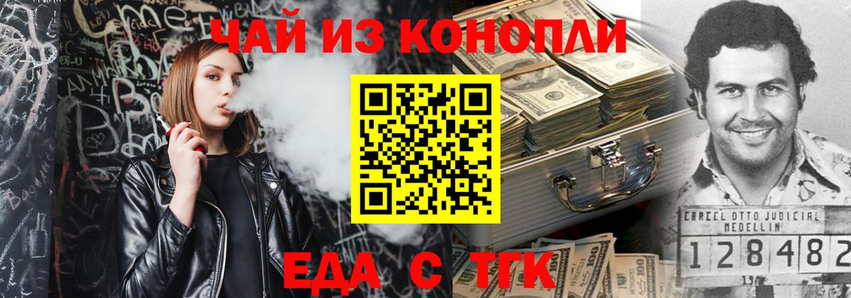 Еда ТГК конопля  Шарыпово 