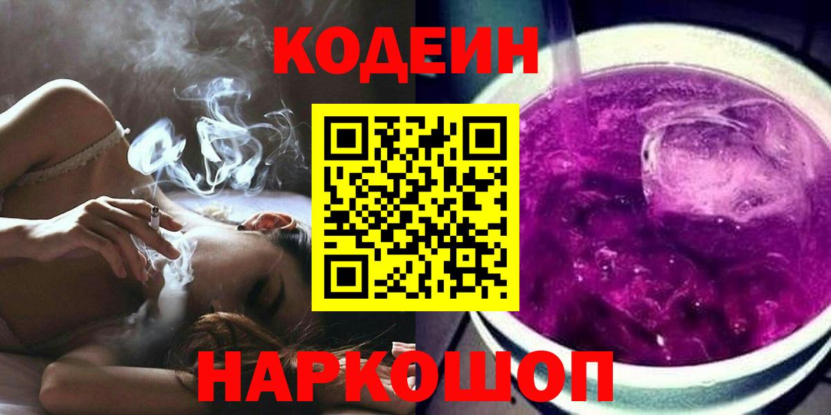 Codein Purple Drank  Вход с VPN  Шарыпово  Кодеин Purple Drank 