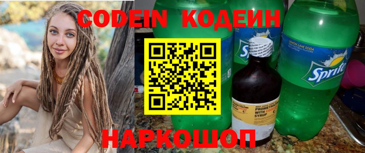 Кодеиновый сироп Lean Purple Drank  купить наркотики цена  Кодеин Purple Drank  Шарыпово 