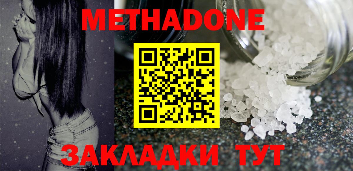 Метадон methadone  Шарыпово  МЕТАДОН кристалл 