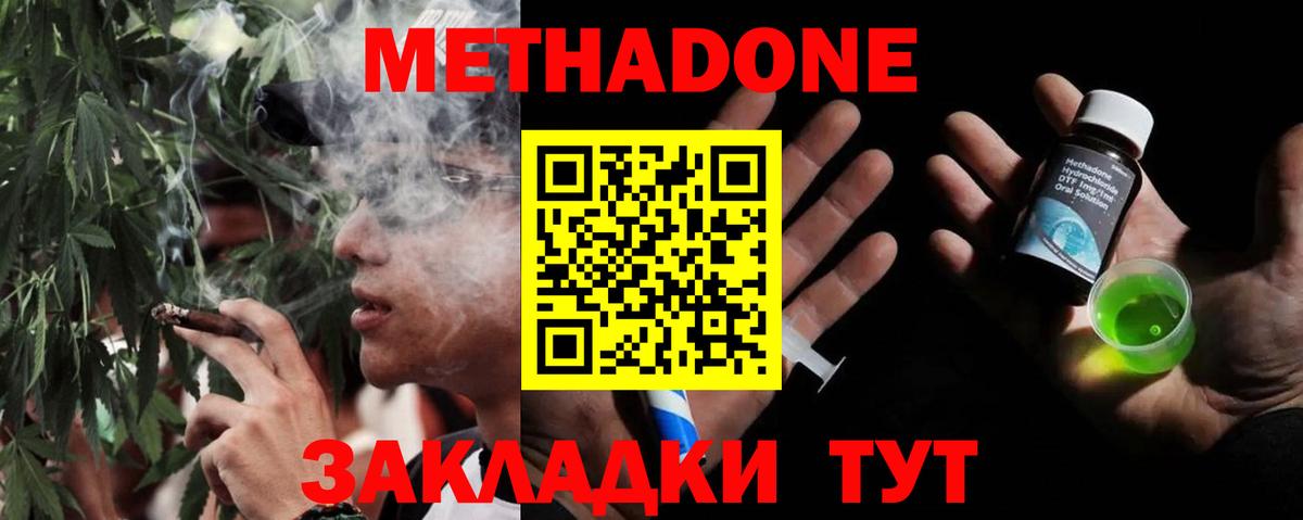МЕТАДОН кристалл Шарыпово